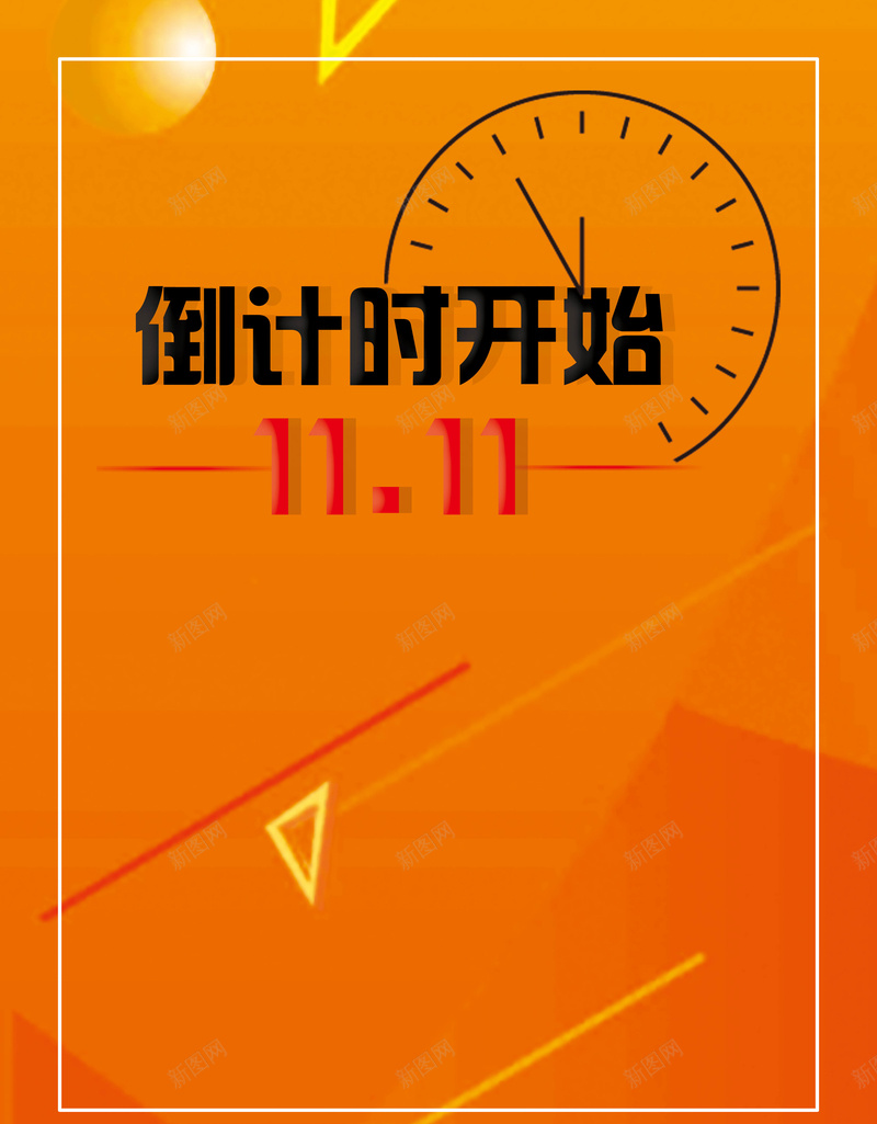 双11倒计时促销海报psd设计背景_88icon https://88icon.com 促销宣传 双11 双11促销 双11放价 双11活动 双11海报 双11素材 商场促销