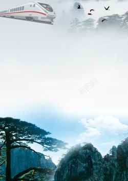 魅力安徽黄山旅游海报背景高清图片