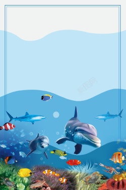海底世界海报卡通海洋海底世界高清图片