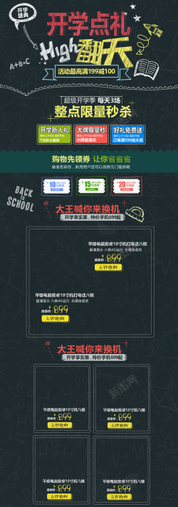 学习首页开学典礼开学季学习用品店铺首页高清图片