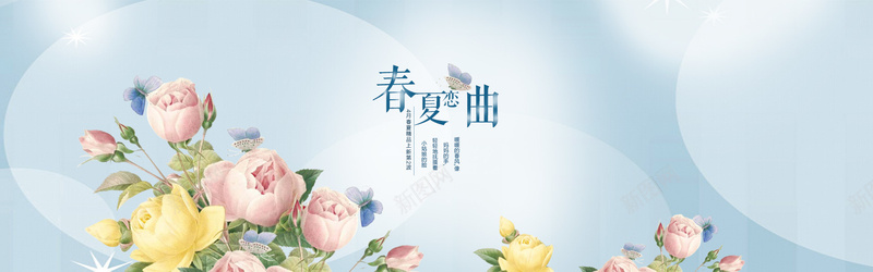 春夏恋曲花浪漫背景psd_88icon https://88icon.com 摄影 春夏恋曲 浪漫 海报banner 背景 花 风景