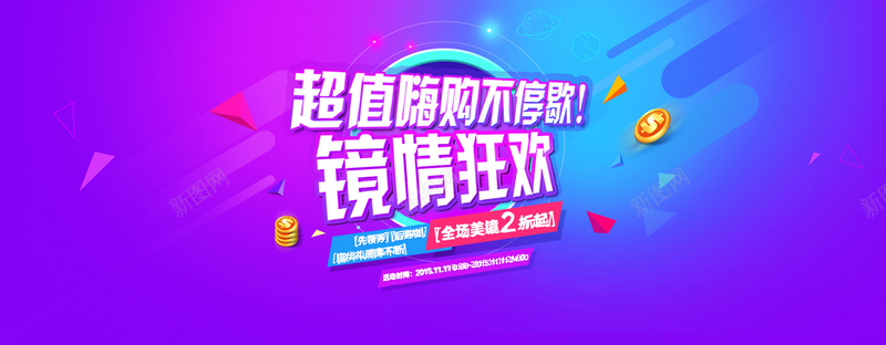 紫色超值嗨购不停歇背景psd设计背景_88icon https://88icon.com 梦幻 浪漫 海报banner 狂欢 紫色 色块 超值嗨购不停歇 金币 镜情狂欢