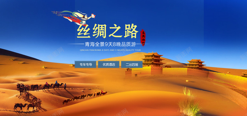 丝绸之路旅游psd设计背景_88icon https://88icon.com 一带一路 一带一路宣传画 一带一路峰会 一带一路战略 一带一路路线 一带一路高峰论坛 丝绸之路 摄影 旅游 服务一带一路 海报banner 风景