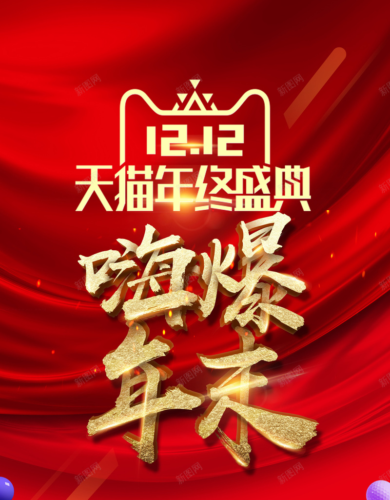 红色大气狂欢双十二大促销背景psd设计背景_88icon https://88icon.com 1212 书法 双十二 嗨爆年末 大气金色书法 天猫促销 年终盛典 淘宝促销 等你来战 购物狂欢