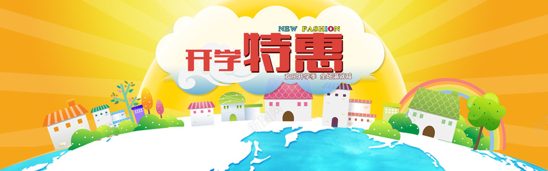 开学季背景