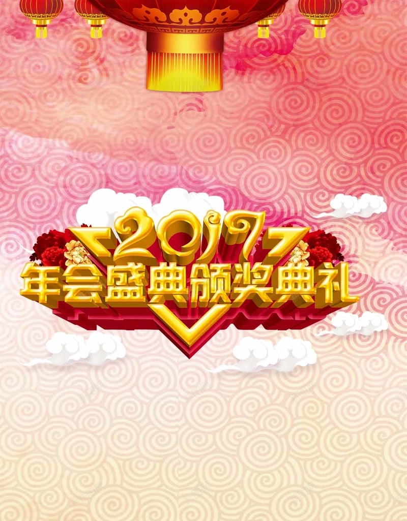 红色年会2017颁奖PSD分层H5背景素psd设计背景_88icon https://88icon.com 2017 年会 灯笼 红色 纹理 都市 颁奖PSD分层H5背景素