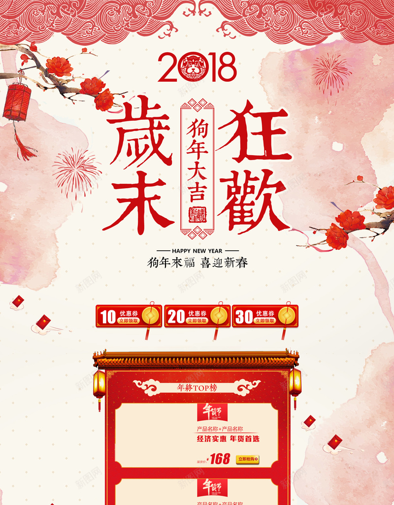 2018岁末狂欢中国风食品促销店铺首页psd设计背景_88icon https://88icon.com 2018 中国风背景 坚果 岁末狂欢 年货节 店铺背景 淘宝 美食 零食 食品促销 首页