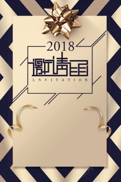 大气企业2018年会邀请函海报