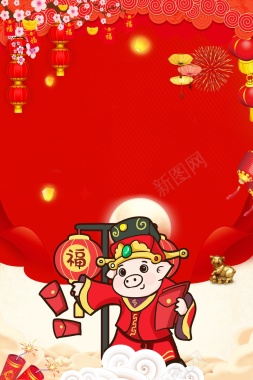 2019欢度春节喜庆猪年海报背景