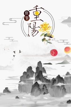 中国风重阳节登高海报海报
