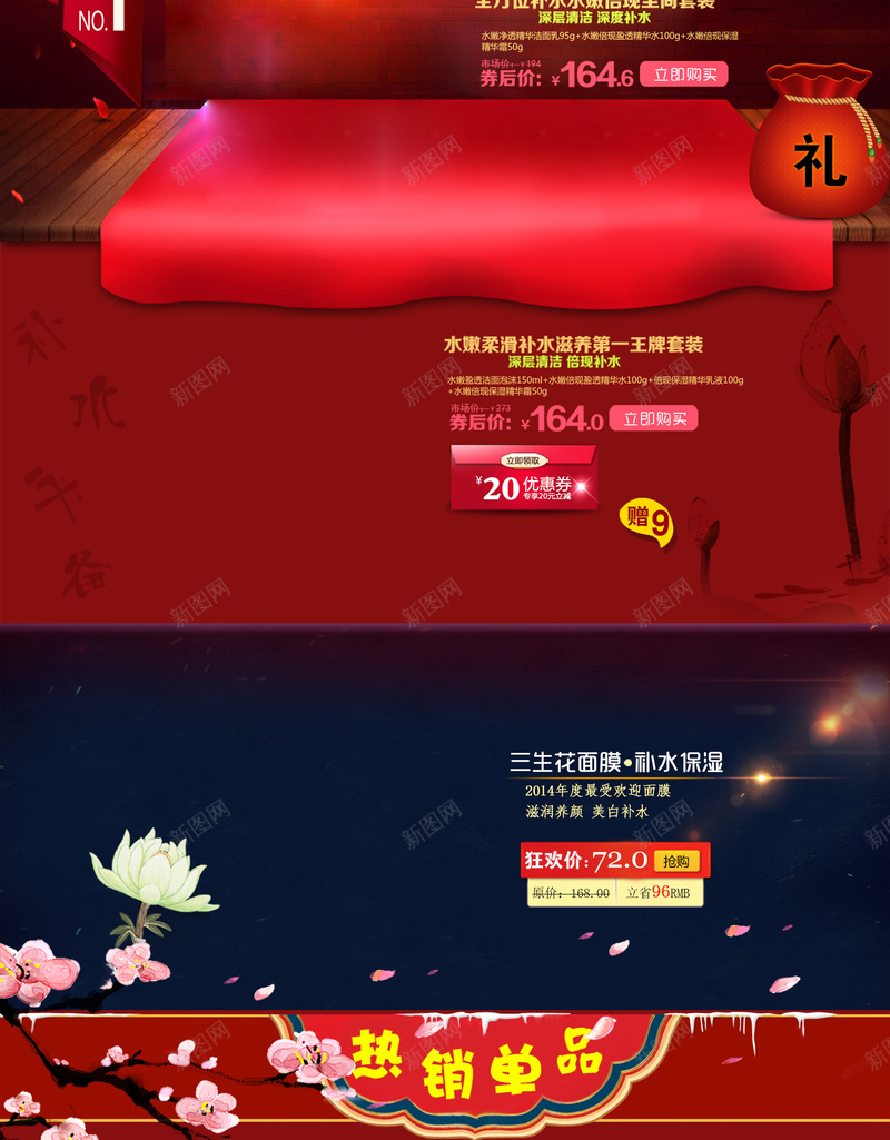 年货首页背景psd设计背景_88icon https://88icon.com 化妆品 年货 护肤品 新年 春节 烟花 福袋 红色 美妆 花瓣 过年