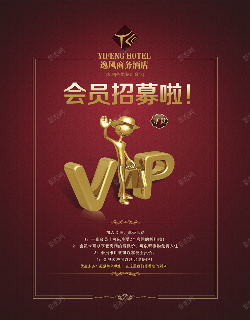 VIP会员招募海报psd_88icon https://88icon.com VIP会员招募海报设计psd素材下载 VIP会员海报 会员招募海报 宣传海报 开心 活动海报设计