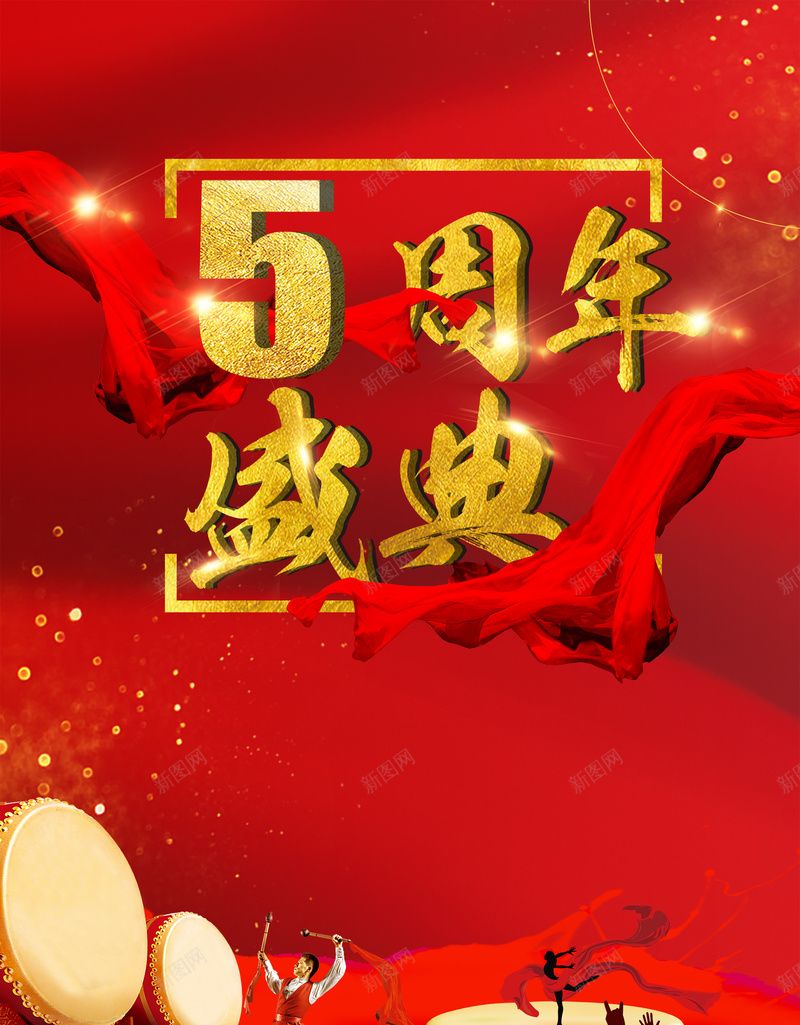 红色喜庆五周年店庆海报背景psdpsd_88icon https://88icon.com psd 五周年店庆 喜庆 大鼓 店庆 海报背景 红绸 红色