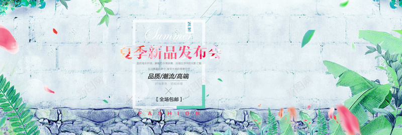 夏季新品banner背景