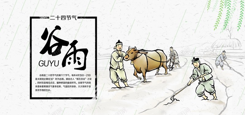 二十四节气谷雨中国风水墨banner背景