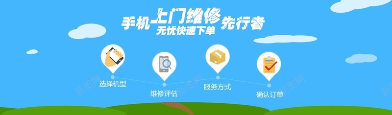 手机维修bannerpsd设计背景_88icon https://88icon.com 卡通 天空 手机 手绘 数码 海报banner 童趣 维修