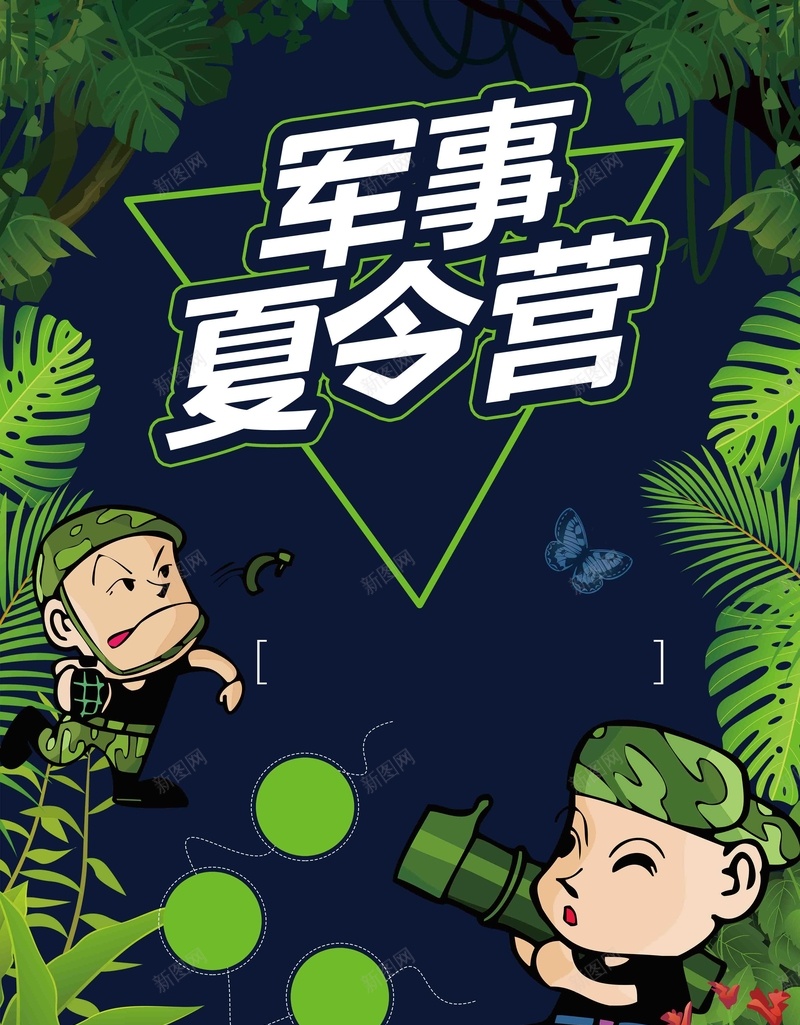 军事夏令营活动宣传海报psd_88icon https://88icon.com 夏令营 夏令营宣传单 夏令营广告 夏令营招生 夏令营招纳 夏令营海报 暑假夏令营 暑期夏令营