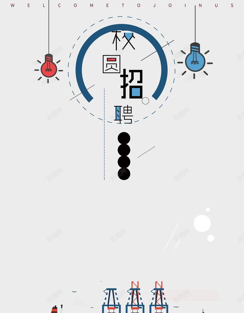 大学入学社团招新纳新psd设计背景_88icon https://88icon.com 入学 创意 卡通 大学 大学生 招新广告 新生 欢呼 海报 社团招新 纳新