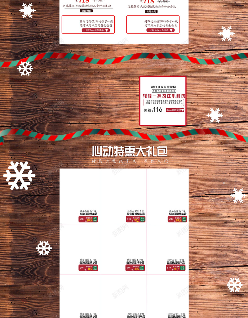 圣诞狂欢季平铺桌面店铺首页psd设计背景_88icon https://88icon.com 化妆品 圣诞 圣诞狂欢季 圣诞节 平铺 店铺背景 桌子 淘宝 电商促销 美妆 首页