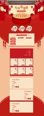 天猫年货节中国风红色喜庆店铺首页背景