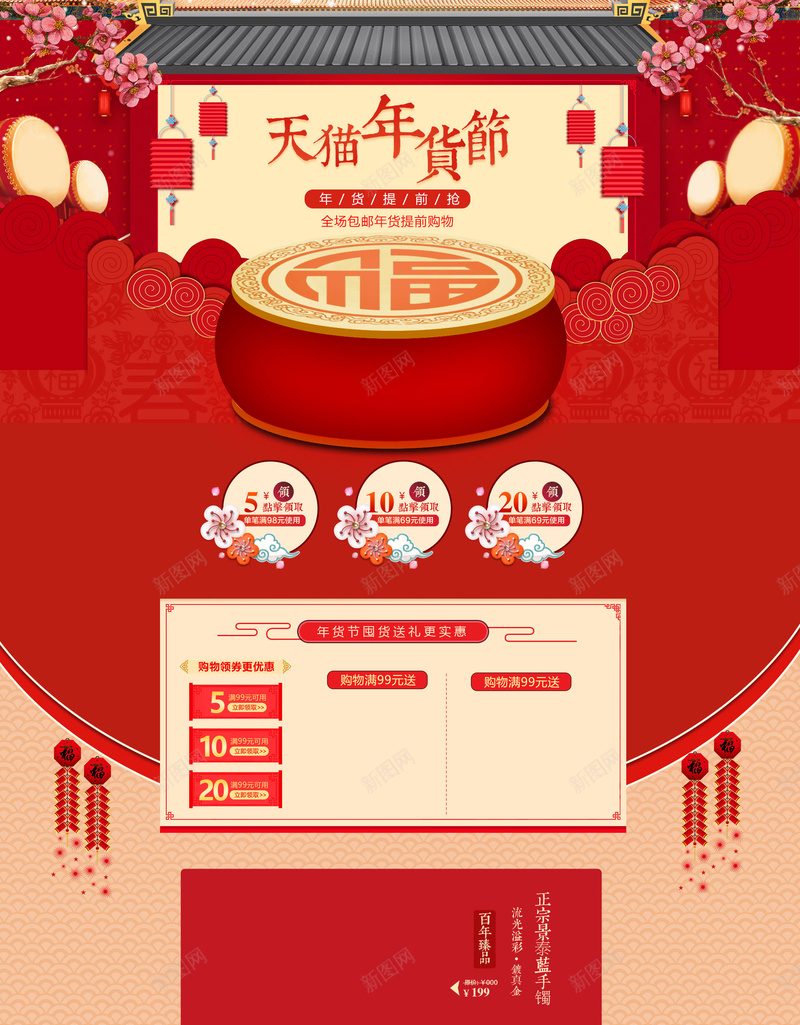 天猫年货节中国风红色喜庆店铺首页psd设计背景_88icon https://88icon.com 中国风背景 坚果 天猫年货节 年货节 店铺背景 淘宝 红色喜庆 美食 零食 食品促销 首页