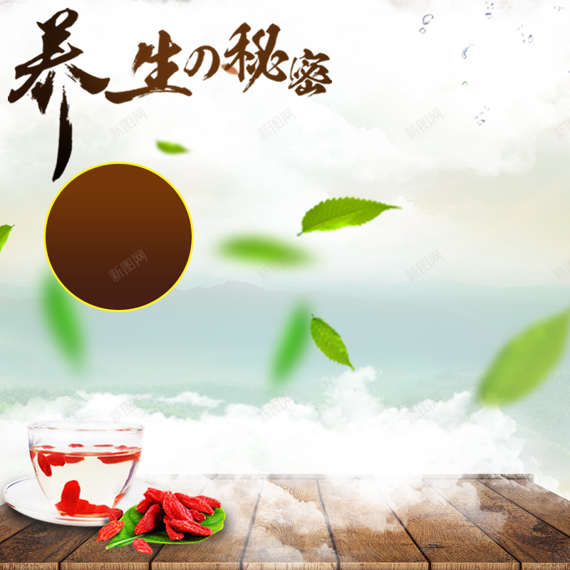 养生壶茶叶清新PSD分层主图背景jpg设计背景_88icon https://88icon.com 主图 云朵 保温壶 保温杯 养生 养生壶 小家电 木板 枸杞 淘宝 热水壶 电器 直通车 茶 茶叶