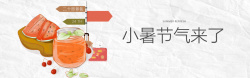 小暑广告手绘风狂暑季茶饮首页全屏海报banner高清图片