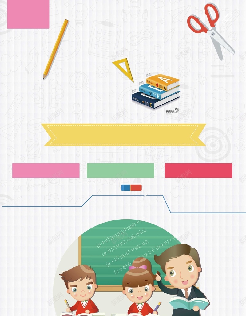 培训教育机构招生psd设计背景_88icon https://88icon.com 冲刺班 午托班 培训宣传单 培训招生 学校招生简章 寒暑假班 小升初 幼儿园 开课啦 招生 招生宣传单 教育宣传单 文化课培训 春季班 暑假招生 暑期招生 海报 秋季班 艺术培训 补习班 辅导班