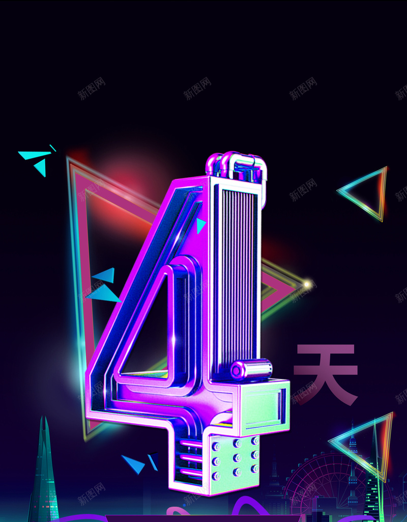 倒计时促销宣传海报jpg_88icon https://88icon.com 4天 优惠 促销 倒计时 宣传 广告 打折 活动 海报 电商 背景