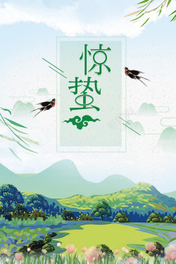 中国传统二十四节气惊蛰节气海报海报