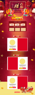 腊八节红色喜庆食品促销店铺首页背景