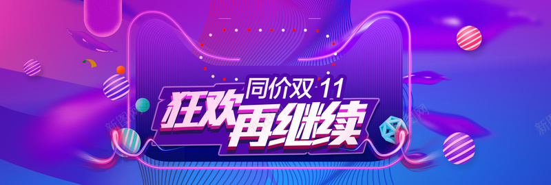 淘宝天猫双11狂欢返场炫酷促销psd设计背景_88icon https://88icon.com 双11返场 双12 双十一海报 双十一背 双十二返场 爆款返场 狂欢再续 返场 返场促销 返场继续