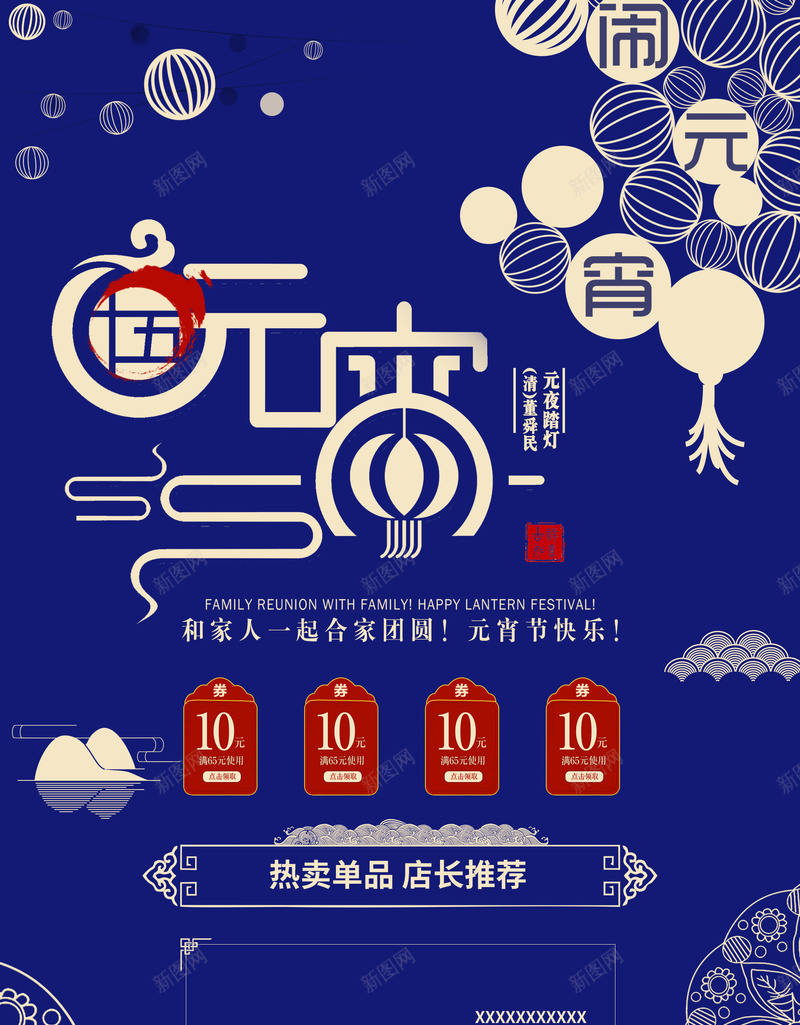 蓝色中国风闹元宵店铺首页jpg设计背景_88icon https://88icon.com 中国风背景 元宵节 剪纸背景 化妆品 店铺背景 淘宝 蓝色背景 闹元宵 青花瓷 食品促销 首页