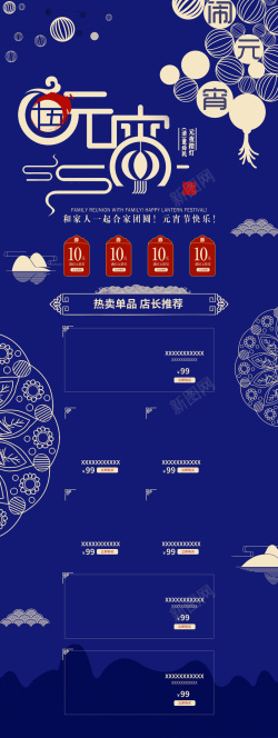 青花瓷促销蓝色中国风闹元宵店铺首页高清图片