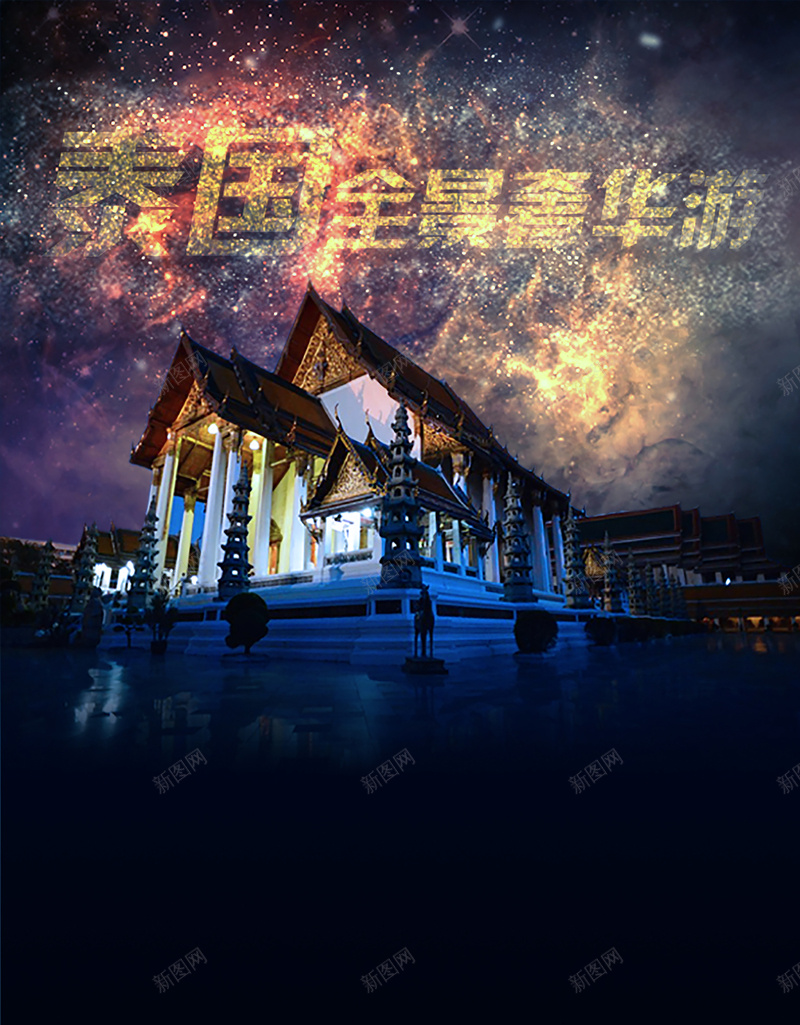 泰国全景奢华游风景海报背景psd设计背景_88icon https://88icon.com 奢华 摄影 旅游 泰国 海报 风景