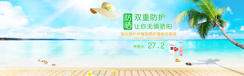 海滩椰树背景psd_88icon https://88icon.com 夏季防嗮 摄影 椰树 海报banner 海滩 背景 风景