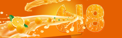 橙汁艺术字618疯狂粉丝节高清图片