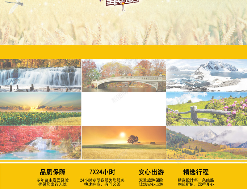 九寨沟秋季旅游店铺首页背景psd设计背景_88icon https://88icon.com 九寨沟背景 店铺背景 旅游背景 淘宝 秋天背景 秋季背景 自由行 首页