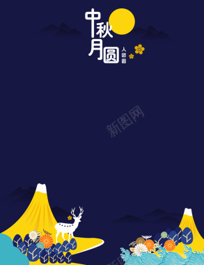 中秋节蓝色插画海报背景矢量图背景