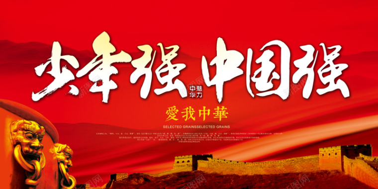 中式水墨少年强则中国强宣传海报背景