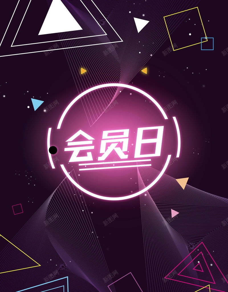 简约创意会员招幕psd设计背景_88icon https://88icon.com 150PPI PSD源文件 VIP会员 会员 会员专属 会员卡 会员展架 会员广告 会员招募日 会员日 会员日海报 会员活动 会员海报 会员特惠 会员特权 会员节 分层文件 平面设计 招募会员 贵宾会员 超级会员日 领会员