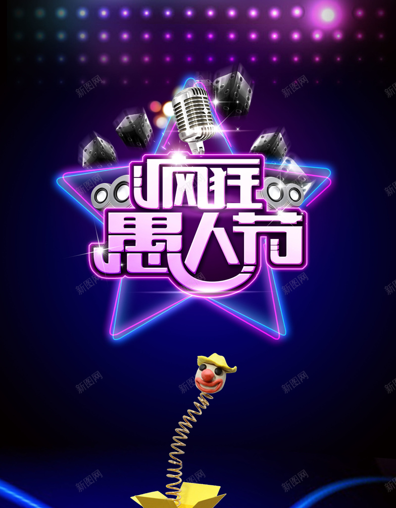 酒吧KTV愚人节海报psd设计背景_88icon https://88icon.com DJ 夜店 夜总会 小丑 愚你狂欢 派对 狂欢 蓝色 酒吧 麦克风