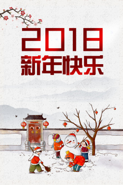 雪人20182018年狗年中国风新年快乐海报高清图片