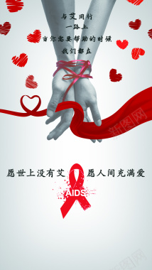 关爱艾滋病宣传H5背景psd分层背景