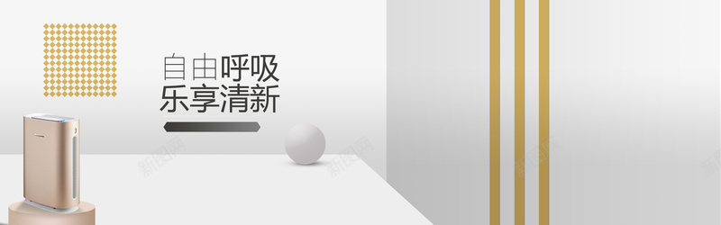 简约家居风淘宝家电海报bannerpsd_88icon https://88icon.com 全屏海报 夏季 室内 家居用品 数码家电海报 清新 电器海 空气净化器背景 空气净化海报 简约 高端