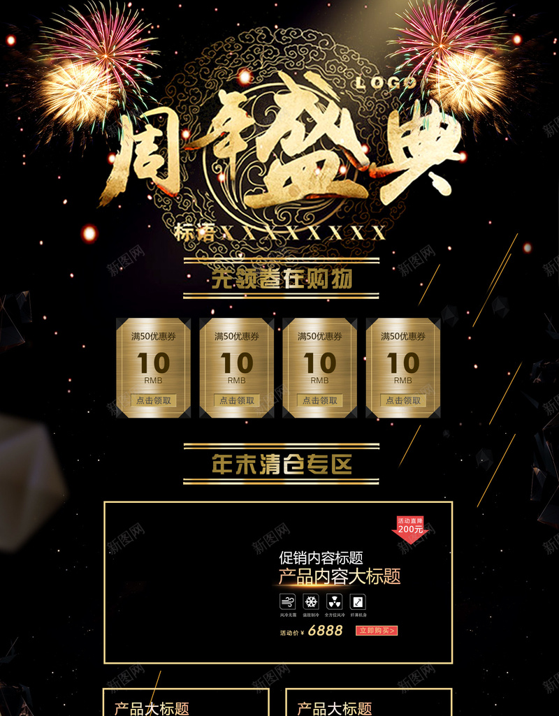 周年盛典黑金家电数码促销店铺首页psd设计背景_88icon https://88icon.com 化妆品 周年庆 周年盛典 家电数码 店铺背景 数码产品 淘宝 电子产品 首页 黑金背景