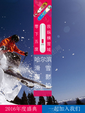 哈尔滨滑雪年度广告背景