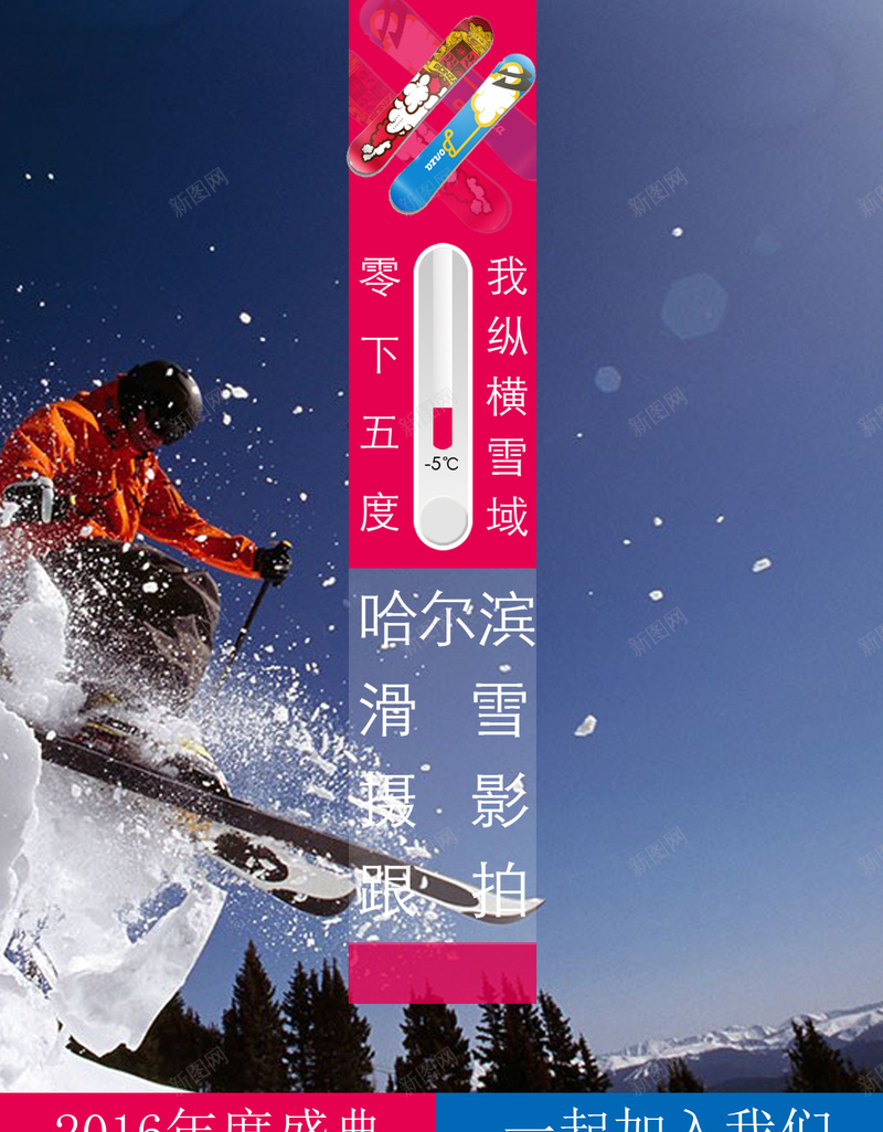 哈尔滨滑雪年度广告psd设计背景_88icon https://88icon.com 促销 哈尔滨 年度 广告 滑雪
