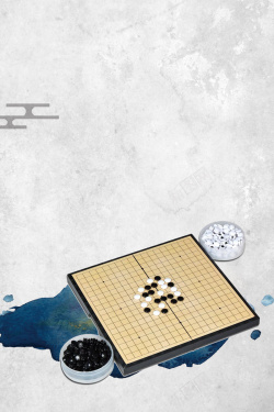 棋牌室围棋社团招新海报背景高清图片