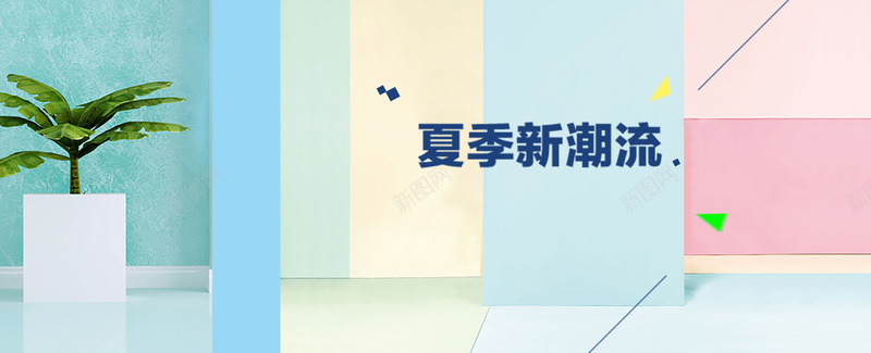 夏季时尚促销狂欢背景psd设计背景_88icon https://88icon.com 促销 几何 夏季 时尚 海报banner 潮流 激情 狂欢 盆栽 绿叶